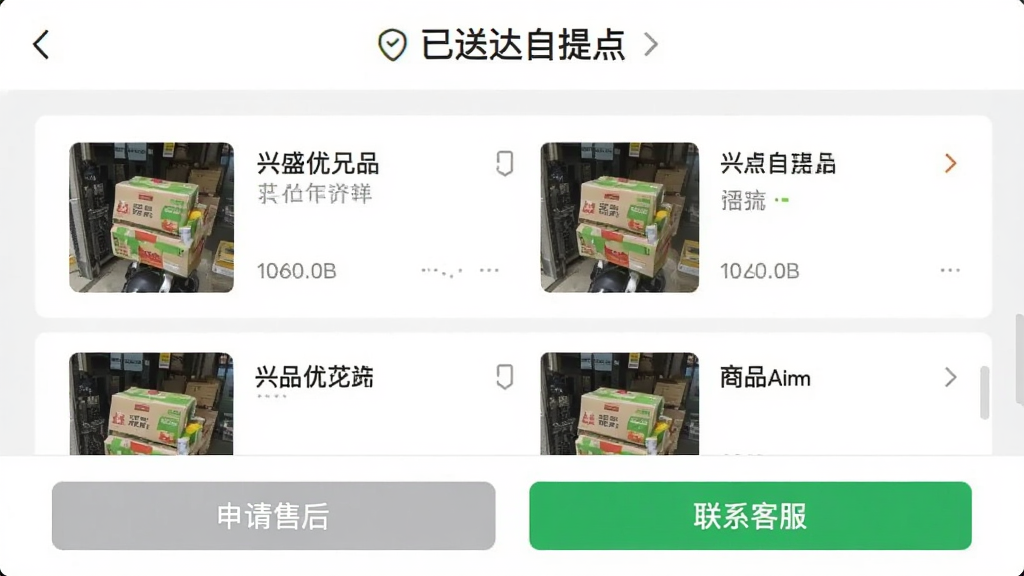 ��ʢ��ѡ��������ҳ�棬ҳ�涥����ʾ����״̬Ϊ�����ʹ�����㡱���м�����Ʒ�б��Ͷ�Ӧ����ͼ���ײ��С������ۺ󡱺͡���ϵ�ͷ���������ť��ҳ����ɫ�԰�ɫ��ǳ��ɫΪ������Ϣ�㼶���������������ɾ����޶���Ԫ��