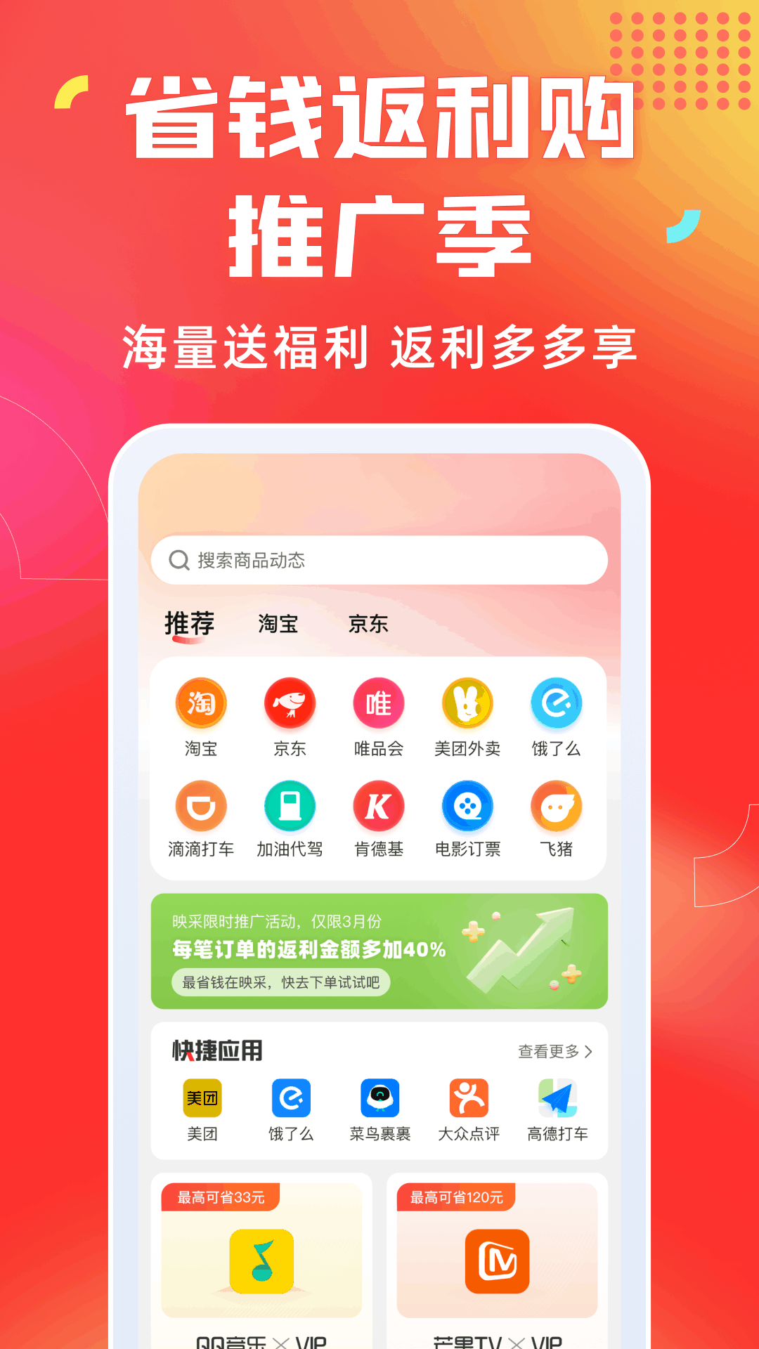 即购享生活 安卓版 返利界面
