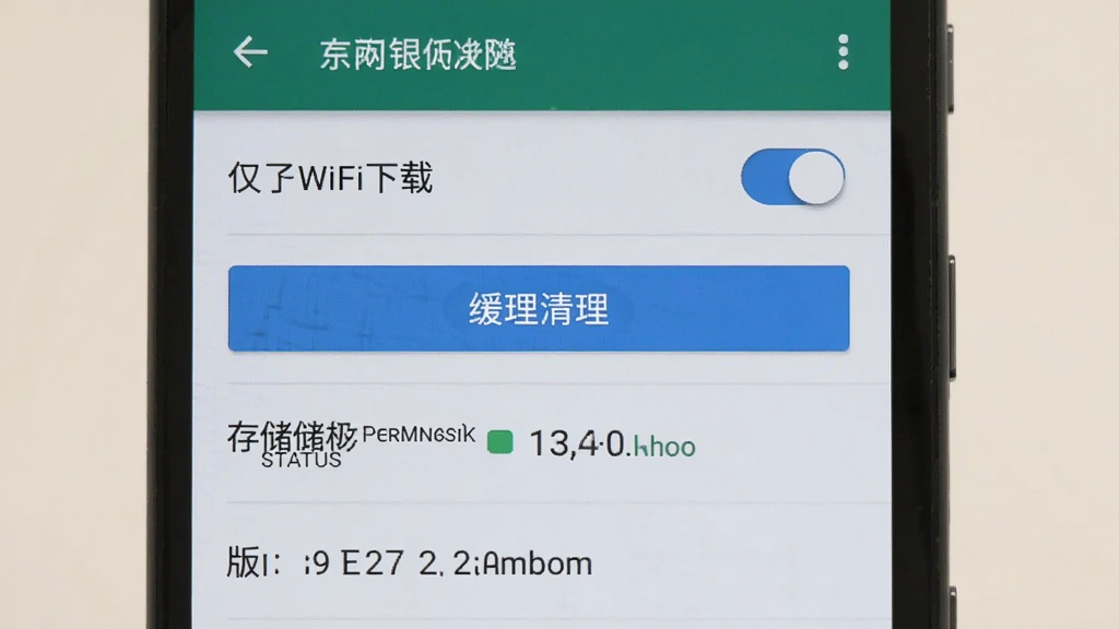 һ����׿�ֻ���ʾ�����ֽApp������ҳ�棬��������WiFi���ء����ء�����������ť���洢Ȩ��״̬���汾����Ϣ�����水ť���ֺ�����������������������