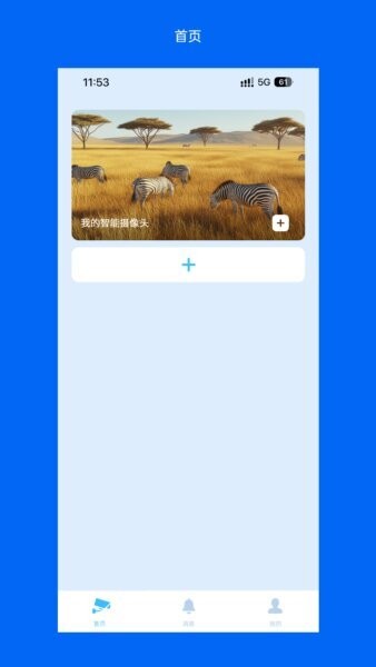 Wosee 安卓版 用户界面截图