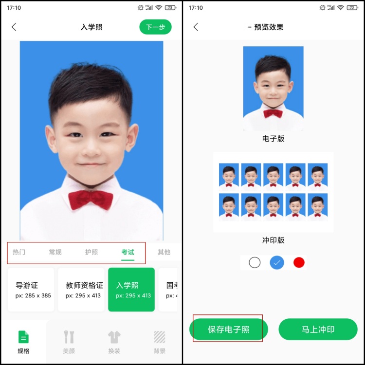 个人证件电子通 安卓版 证件照制作界面
