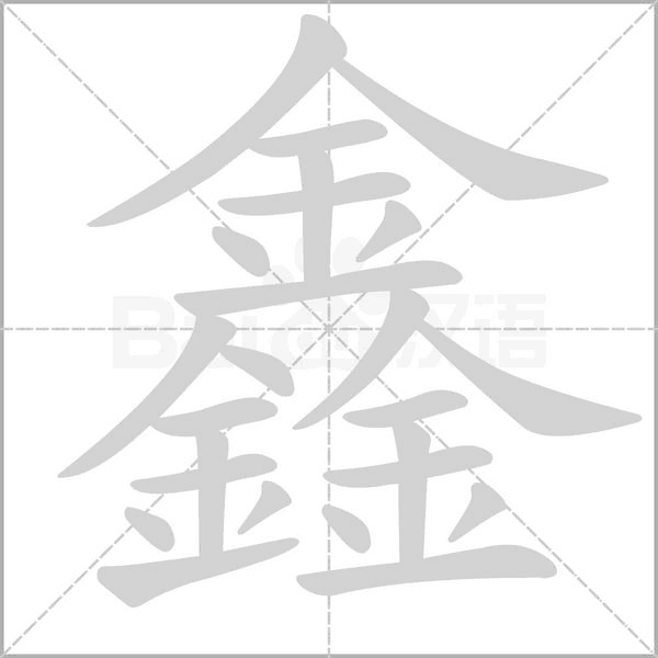 鑫好拍网 安卓版 界面
