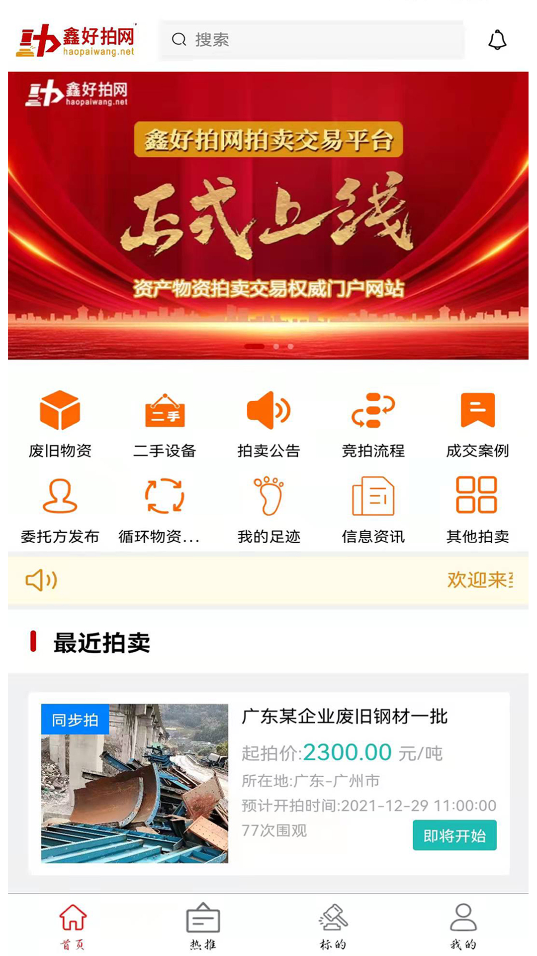 鑫好拍网 安卓版 下载