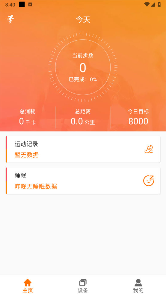 FitCloudPro 安卓版 下载 界面