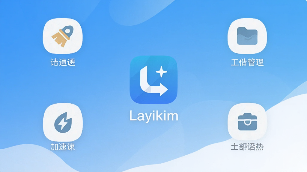 һ��չʾLayikim�ֻ�Ӧ���������ͼƬ������������Layikim������ͼ������ƣ���Χ�����ż��Ĺ���ͼ�������������١��ļ������ȣ���������ˬ�����׽���ɫ�����ֻ���Ļ��ʾӦ�ý��沼���������������ִ���ƽ�����ʸɾ����޶���Ԫ��