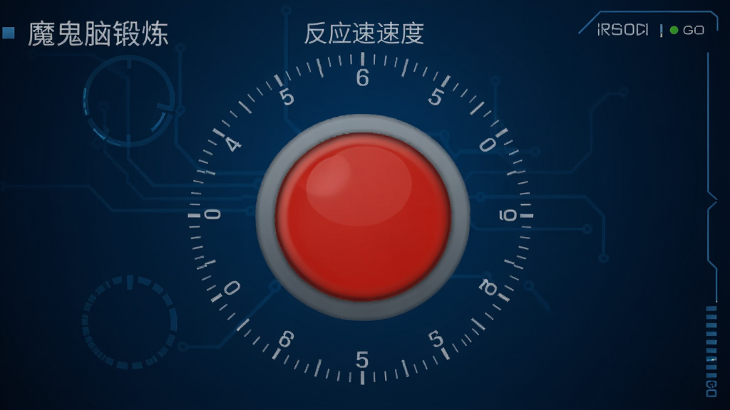 ħ���Զ��� ��Ӧ�ٶȲ��Խ��棬����������һ����Ŀ�ĺ�ɫԲ�ΰ�ť����Χ�����ż�ʱ���̶ȣ�����Ϊ����ɫ���䣬��񼫼�Ƽ��У������������޶���Ԫ��