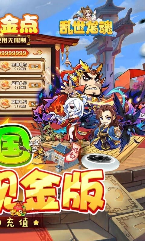 乱世龙魂 安卓版 游戏截图