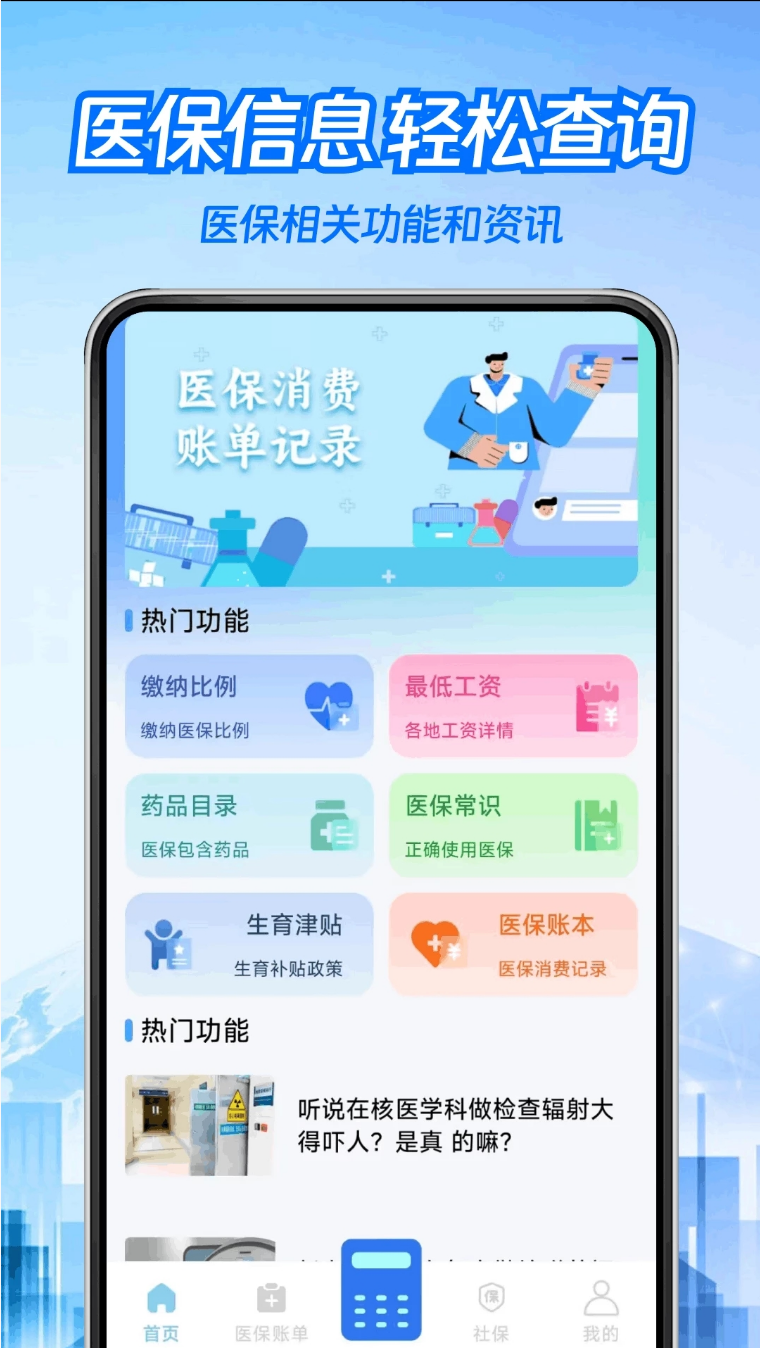 123�籣ҽ���ƹܼ� ��׿�� ����չʾͼ