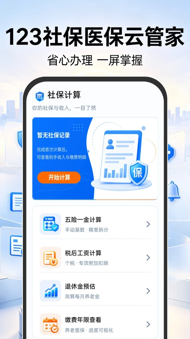 123�籣ҽ���ƹܼ�-�籣ҽ����ѯ��ͼ0