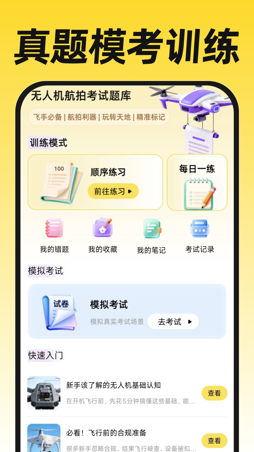 ���˻����ķɿ� ��׿��
