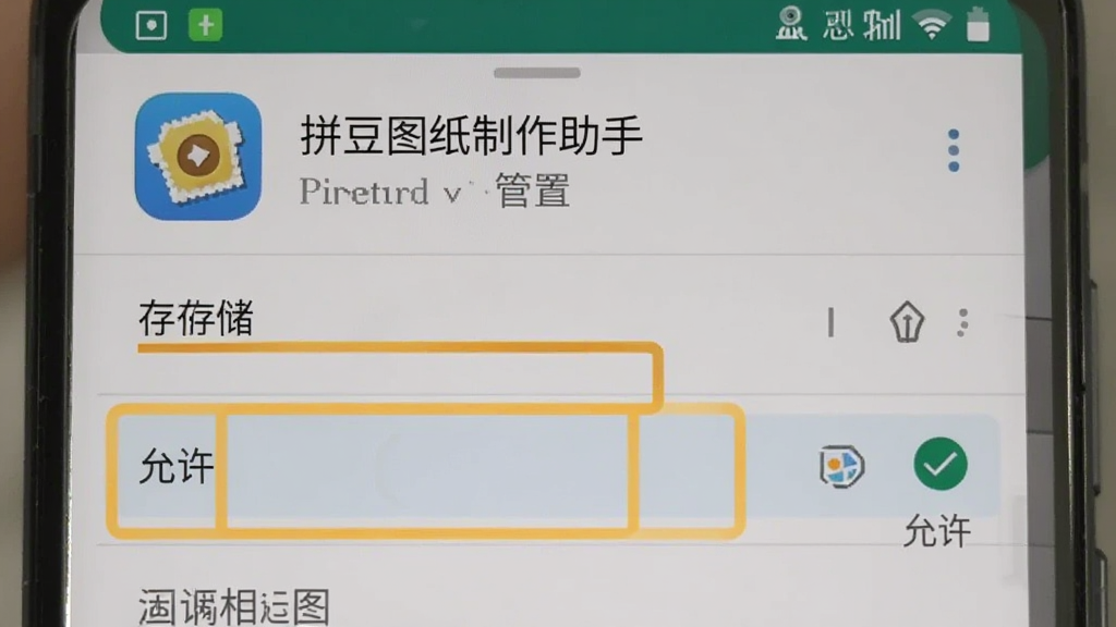 ƴ��ͼֽ��������App�ڰ�׿�ֻ��ϵİ�װȨ�����ý����ͼ���ֻ���Ļ��ʾӦ��Ȩ�޹���ҳ�棬�洢�����Ȩ�ޱ�������עΪ�������������涥���С�ƴ��ͼֽ�������֡�Ӧ��ͼ������ƣ��������ֻ�ϵͳ���ý��棬��������������ʸɾ�