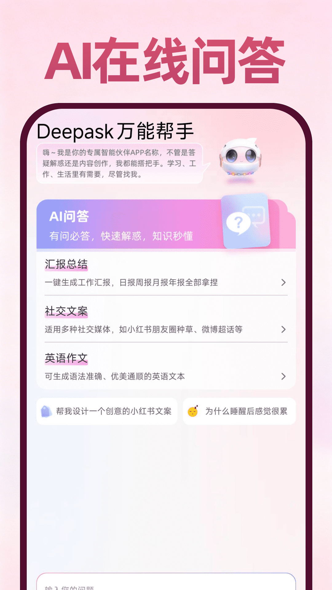 Deepask���ܰ��� ��׿�� �����ͼ