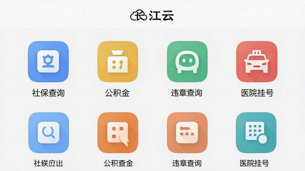 ͼƬչʾ�������ơ�App�ķ���ҳ����棬��Ļ�������š��籣��ѯ���������𡱡�Υ�²�ѯ����ҽԺ�Һš��Ȳ�ɫͼ�꣬ÿ��ͼ���·������ֱ�ǩ������Ϊǳ��ɫ����������죬�����������򣬻��ʸɾ����޶���Ԫ��
