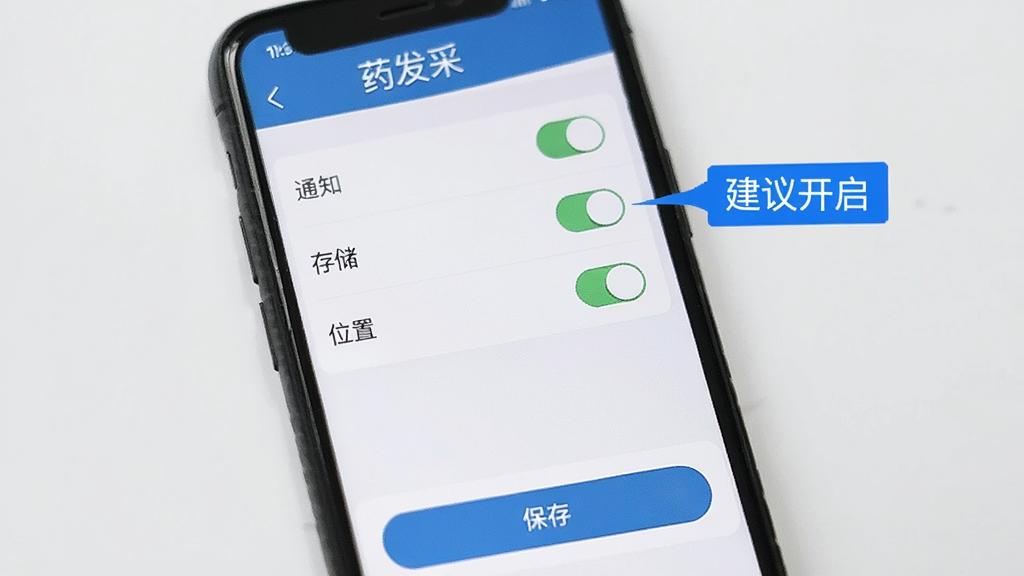 �ֻ���Ļ��ʾҩ����APP��Ȩ������ҳ�棬�����ǡ�ҩ���ɡ����⣬�м��б�չʾ֪ͨ���洢��λ�õ�Ȩ�޿��أ��Ա�����ɫ������ע�����鿪�������ײ��б��水ť���������࣬����ǳ�ң����ʸɾ��޶���Ԫ��