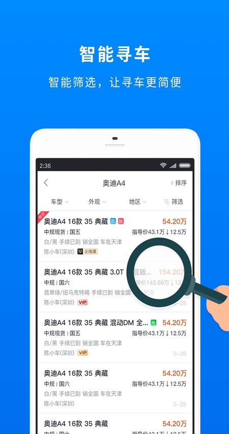 车镇车源 安卓版 下载