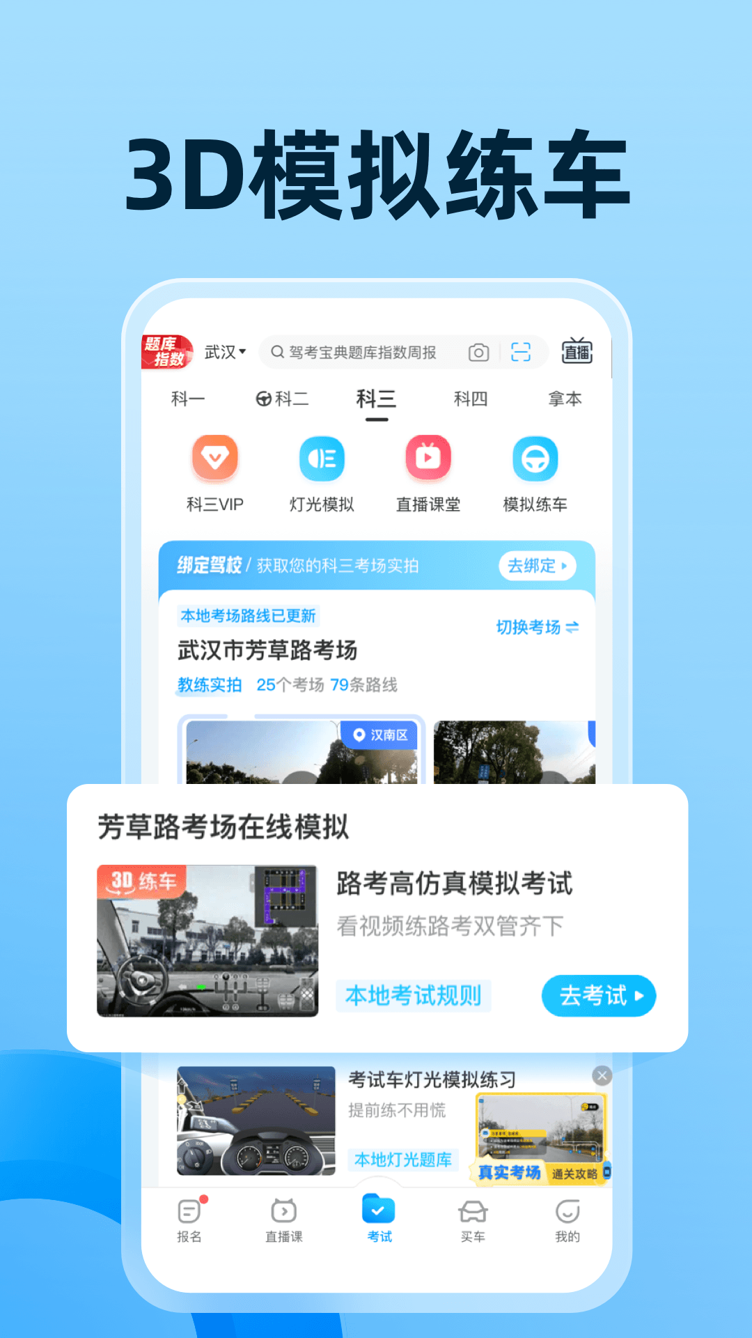 驾考宝典科目三 安卓版 灯光模拟操作界面