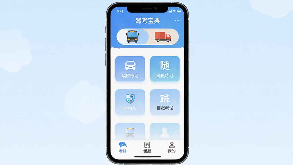 驾考宝典客货车软件主界面全貌展示,画面中央是手机屏幕,屏幕内显示驾考宝典客货车APP首页,顶部有客车和货车图标切换按钮,中间是顺序练习、随机练习、模拟考试等功能入口,底部是考试、错题、我的三个选项卡,背景是干净的浅蓝色渐变,风格现代扁平,画质清晰,无多余元素