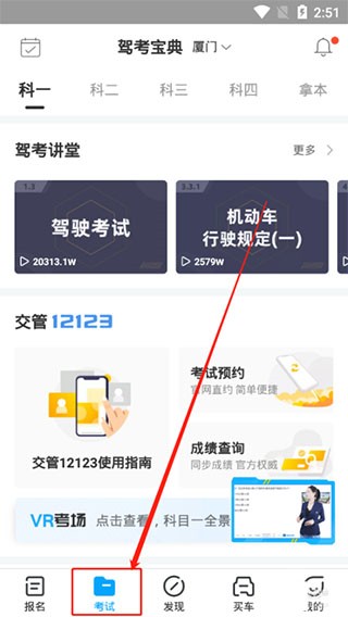 驾考宝典客货车 安卓版 下载