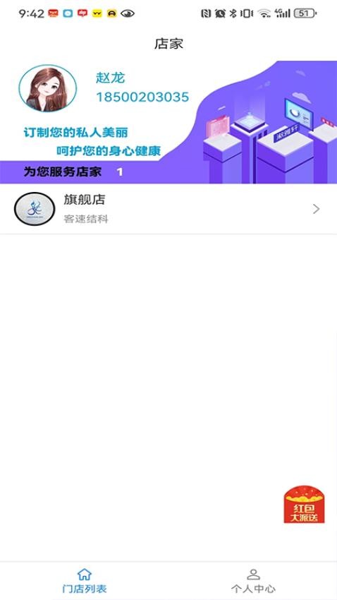 美客速结-客户端 安卓版 收款界面