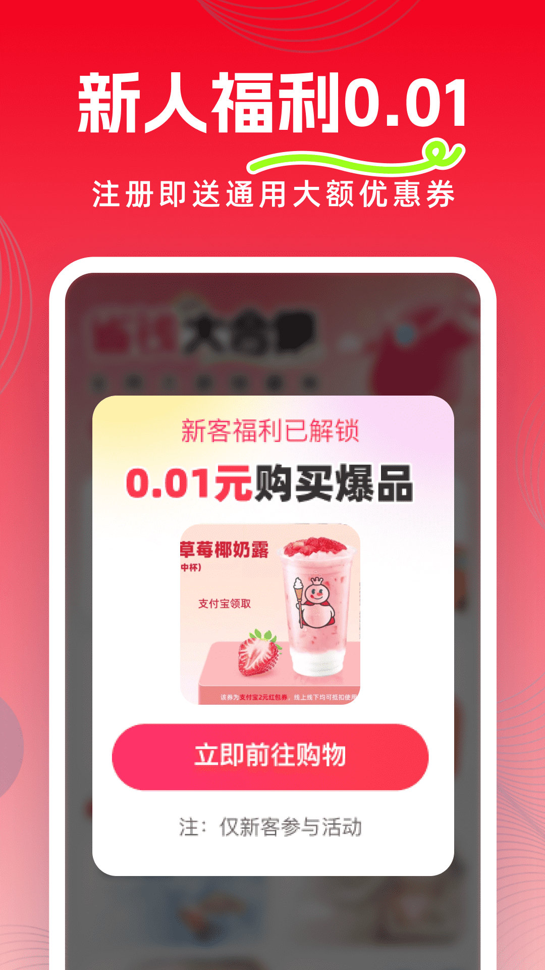 淘券优惠多多 安卓版 下载安装