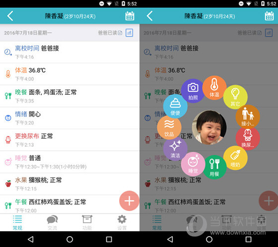爱托付 安卓版 界面截图