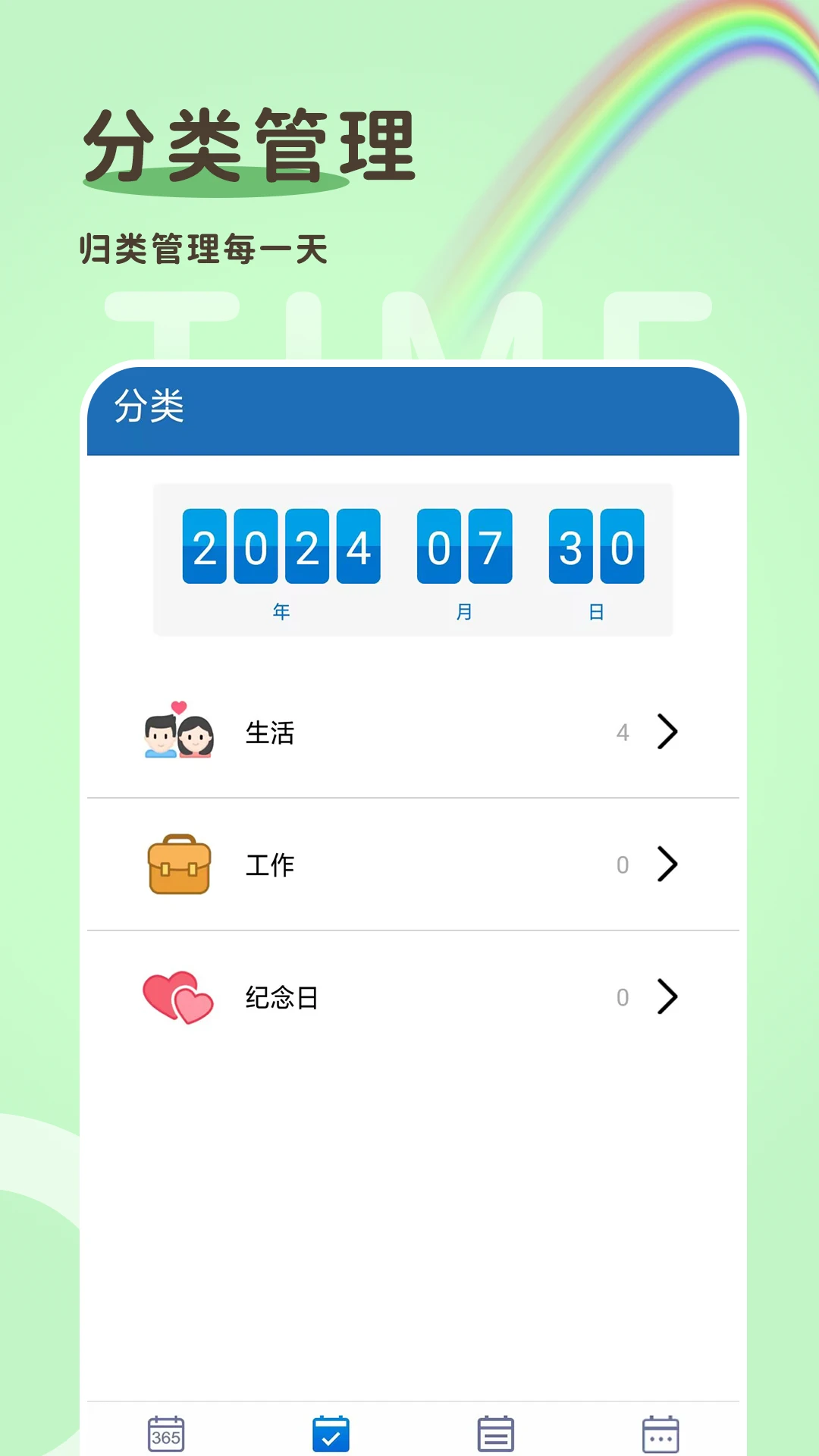 ����ʱ365-��Ҫ�������ѽ�ͼ3