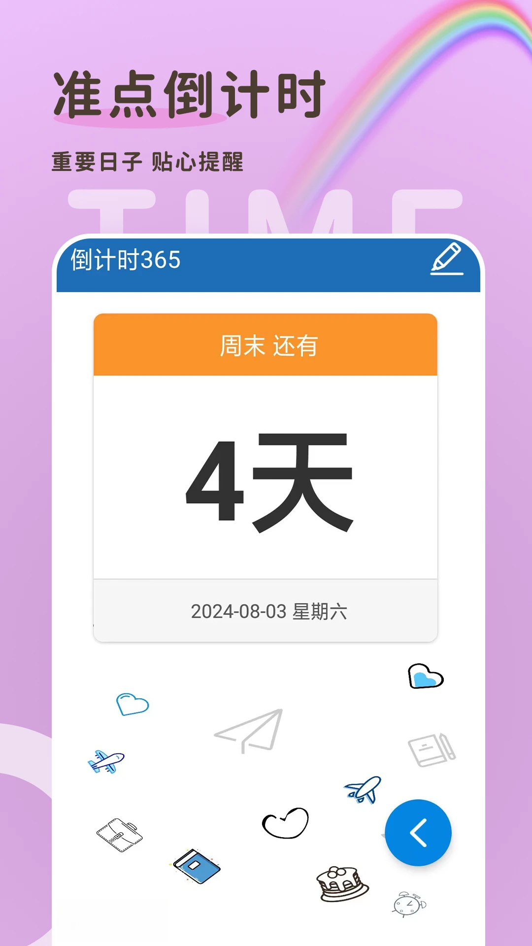 ����ʱ365-��Ҫ�������ѽ�ͼ2