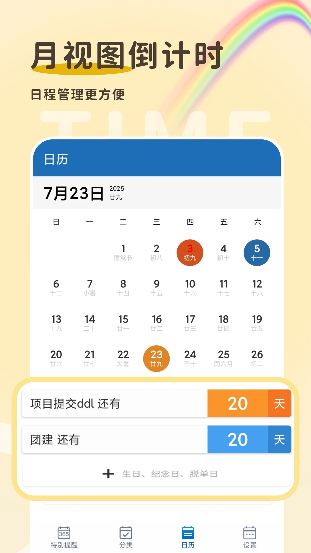 ����ʱ365-��Ҫ�������ѽ�ͼ1