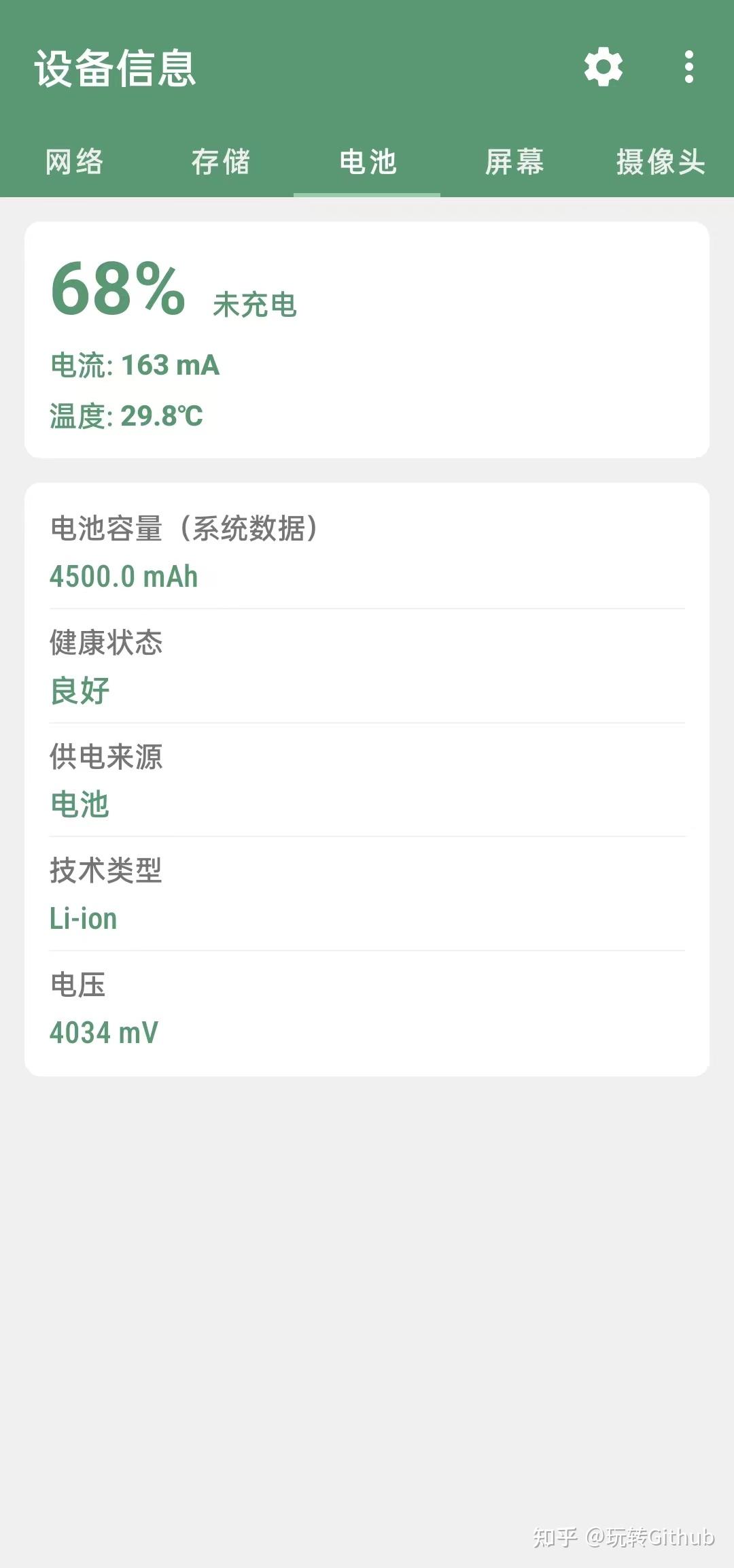 �ֻ���Ϣ�豸��� ��׿�� ����չʾ