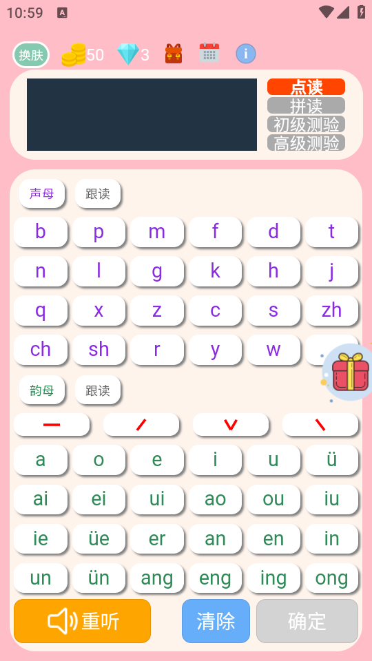 学拼音打字 安卓版 软件界面