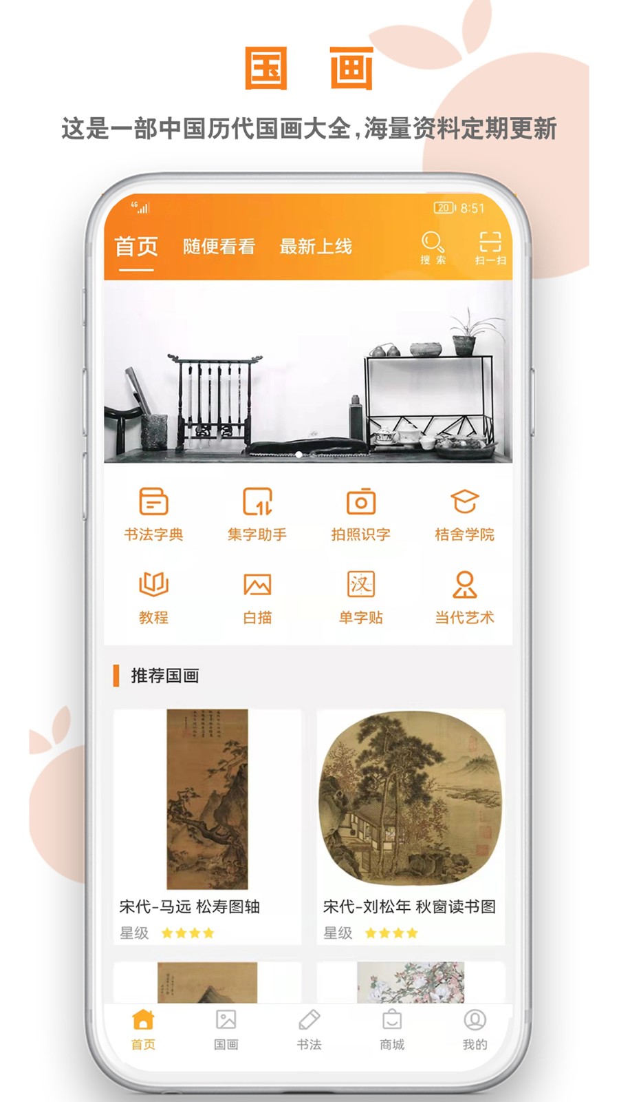 桔舍 安卓版 界面