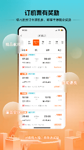 出差大橙 安卓版 界面截图