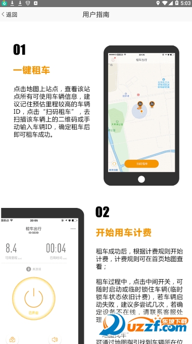 出差大橙 安卓版 功能界面