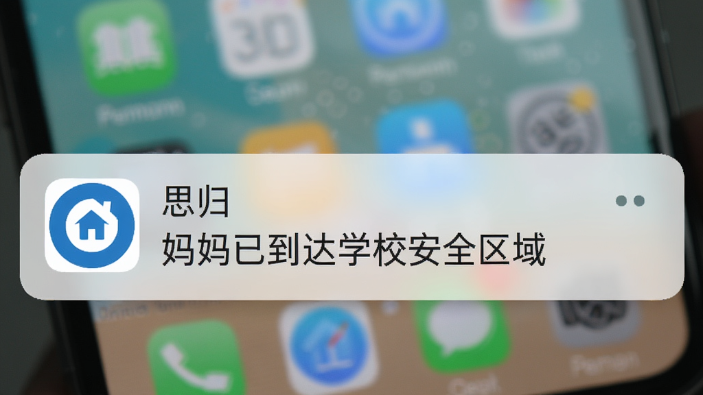 一张手机通知栏下拉的截图,通知栏里有一条来自“思归”的通知,写着“妈妈已到达学校安全区域”,通知图标是“思归”的蓝色圆环房子logo,背景是模糊的手机桌面壁纸,风格写实,画质清晰,无多余元素