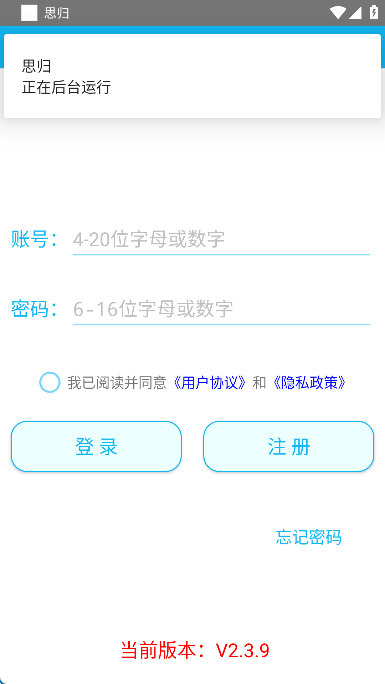 思归 安卓版 界面截图