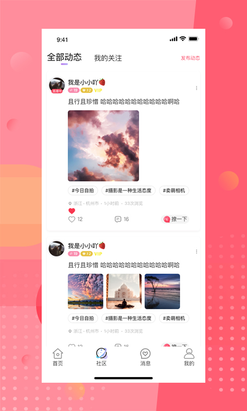 安陌直播 安卓版 界面截图