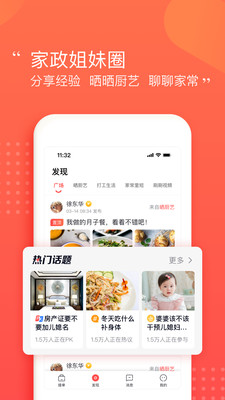阿姨一点通 安卓版 界面截图