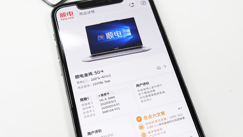 ˳��App��Ʒ����ҳ�棬�ֻ���Ļ��ʾһ��ʼǱ����Ե���ϸ������ҳ�涥������Ʒ��ͼ���·��ǹ��������û����ۣ��������������ֿɱ棬�����רҵ�������ɾ����԰�ɫΪ��ɫ��