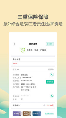 医护到家-快天使医护到家医护版 安卓版 接单界面