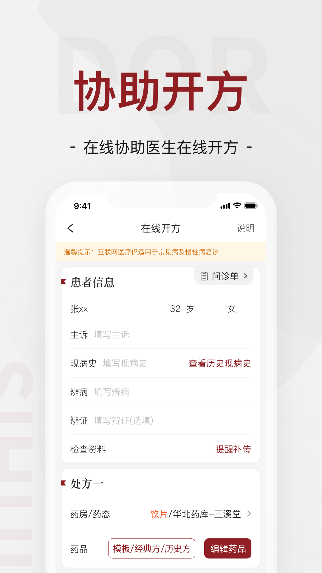 四惠医疗_助理端 安卓版