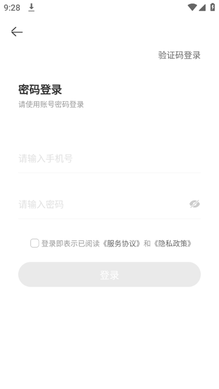 四惠医疗_助理端 安卓版 下载
