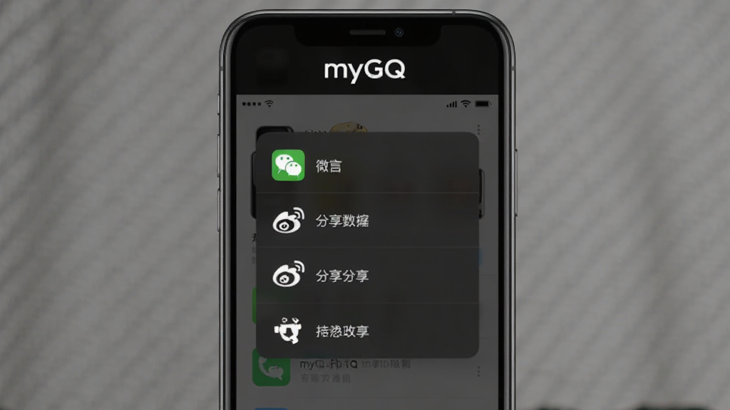 一张展示myGQ分享功能的界面图,手机屏幕显示分享菜单弹出状态,顶部有“myGQ”标识,菜单中包含微信、微博等分享选项,界面以深色为主,搭配白色图标,风格简洁现代,布局清晰,画质干净无多余元素