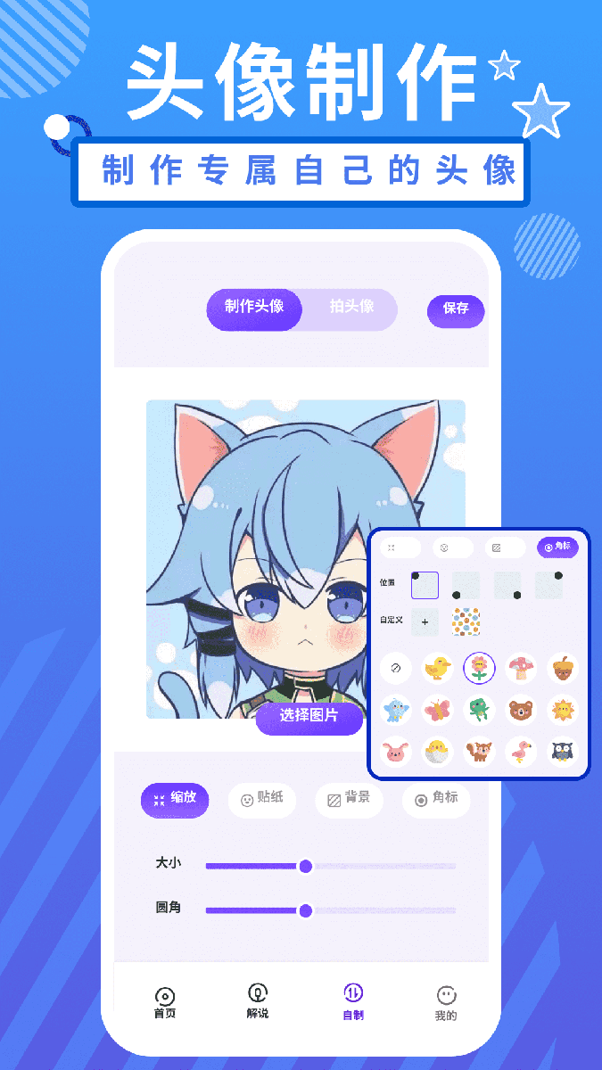 动漫头像 安卓版 界面截图