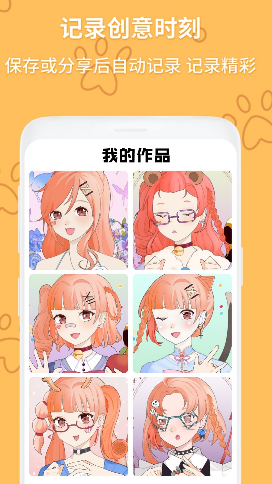 动漫头像 安卓版 下载