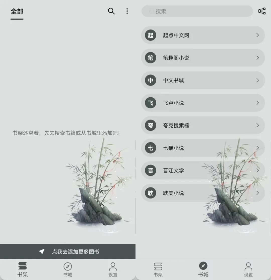 书香之恋 安卓版 书源设置