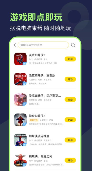 闪玩 安卓版 云游戏 试玩界面