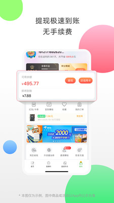 返利猿 安卓版 界面截图