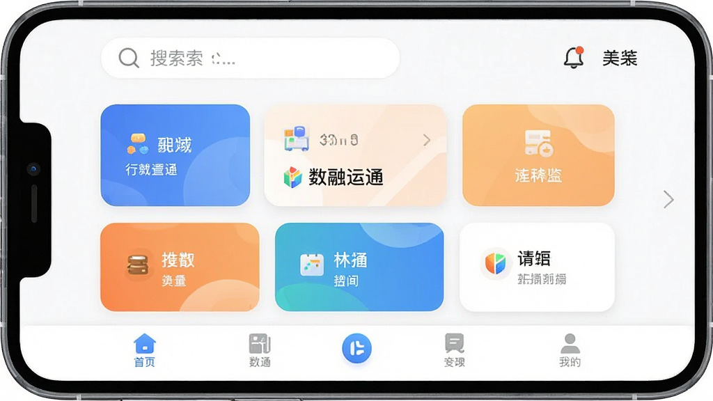 һ��չʾ������ͨApp���Ľ�����ֻ���Ļ��ͼ������Ϊ�ֻ���Ļ����ʾ������ͨ����ҳ�����ֶ�������������֪ͨͼ�꣬�м��ǹ��ܿ�Ƭʽ���У��ײ��ǵ�������������ִ���ƽ����ϸ��Բ�󣬻��ʸɾ��޶���Ԫ�أ���Ļ��������ʾ��������ͨ��