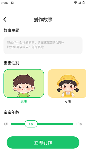 小禾故事 安卓版
