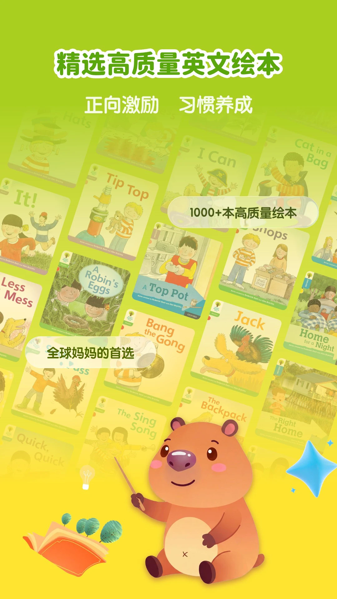 牛津树英语 安卓版 界面截图